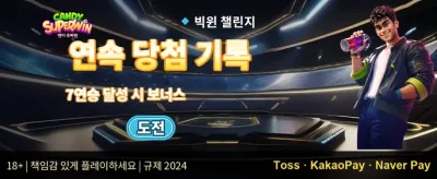 데일리 럭키 휠 promotion banner