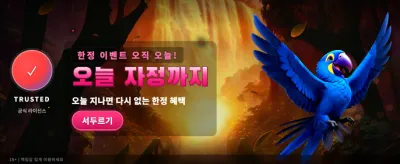 지금 가입하고 특별 보너스 받기